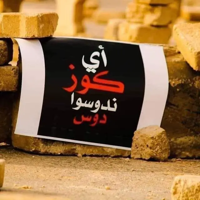 أي كوز ندوسه دوس